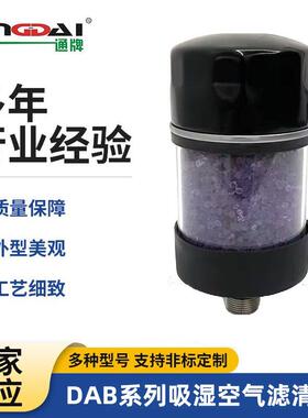 直销DAB吸湿空气滤清器空滤液压站工程机械空气过滤规格齐全