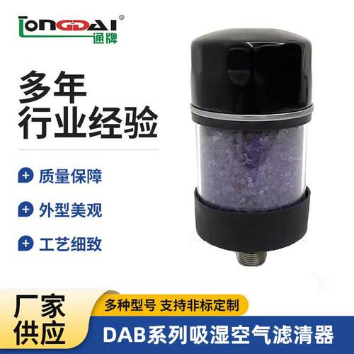 直销DAB吸湿空气滤清器空滤液压站工程机械空气过滤规格齐全