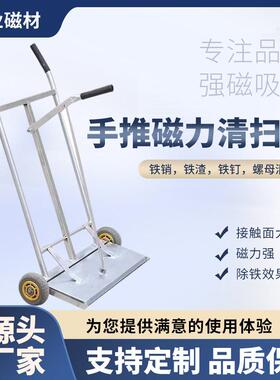 手推式吸铁车除铁渣石英砂清扫车双手柄除铁器清除车间型号全