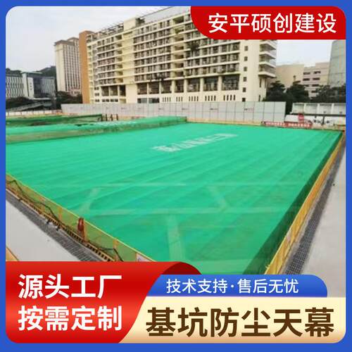 建筑工地防尘天幕基坑智能系统地铁楼盘大跨度电动防尘天幕
