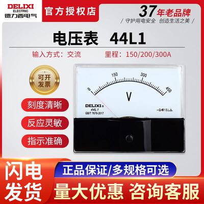 德力西44L1-V机械指针式交流电流表电压表 50A75A100A200A450V
