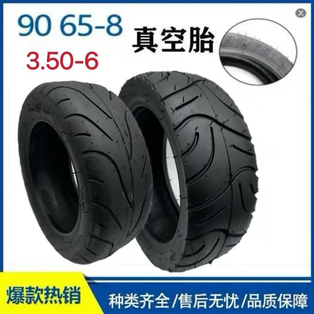小型真空胎电动三轮车90/65-8真空胎50-6轮胎