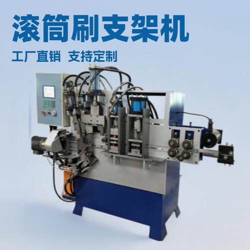 源头工厂油漆滚筒刷支架成型机含倒角功能全自动生产设备