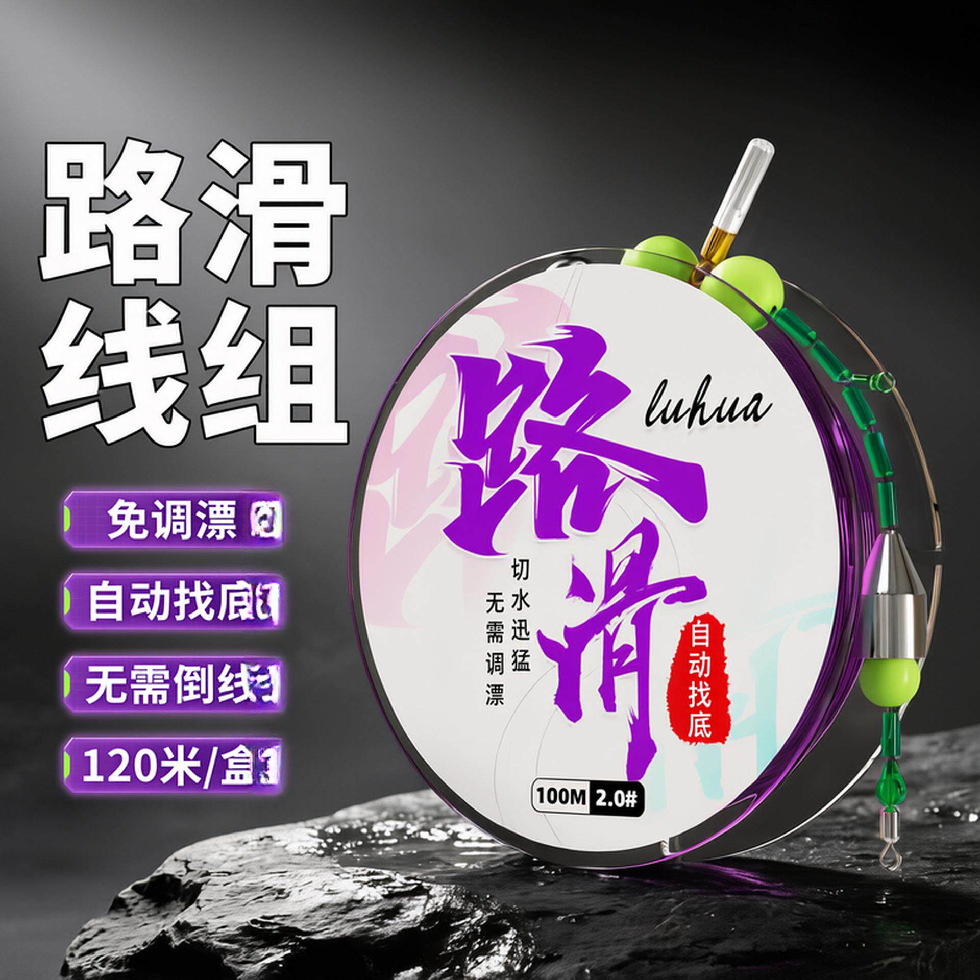飞鱼全套成品套装主线主线线组
