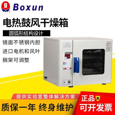 上海GZX-9240MBE电热鼓风干燥箱实验室样品干燥烘箱