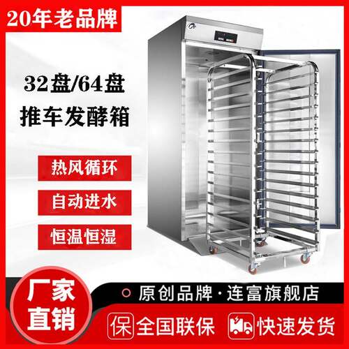 现货大型推车发酵箱商用单门32层双门64盘馒头面包发酵机醒发箱