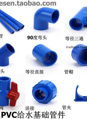 联塑蓝色PVC塑料给水管三通弯头直通活接阀门饮用给水管配件接头