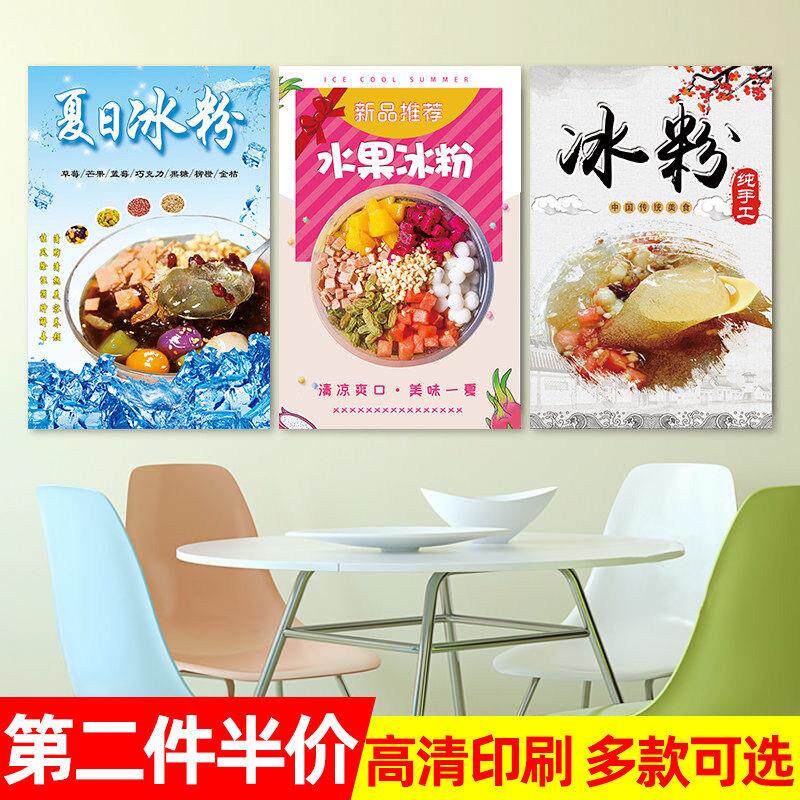 夏季冰粉广告海报贴纸手工冰粉图片小推车摆摊广告招牌定制挂画图