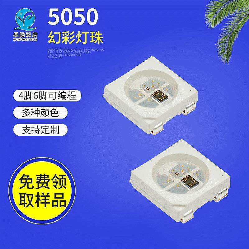 WS2812B内置IC幻彩LED5050RGB灯珠SK6812金线四脚高亮集成贴片