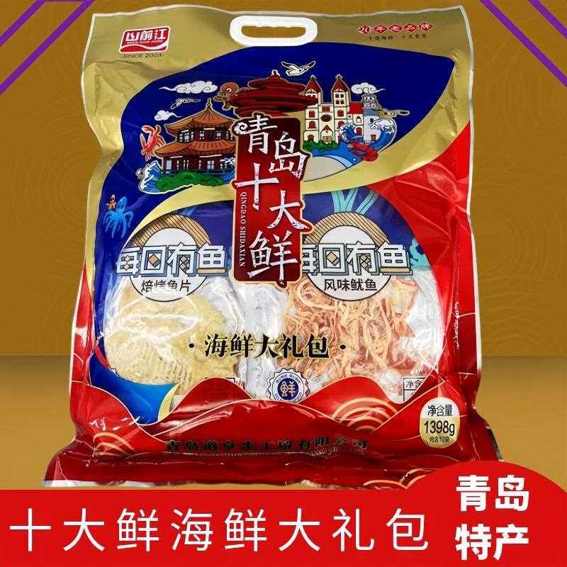 山前江青岛十大鲜小吃零食烤鱼片干海鲜大礼包青岛特产伴手礼包邮