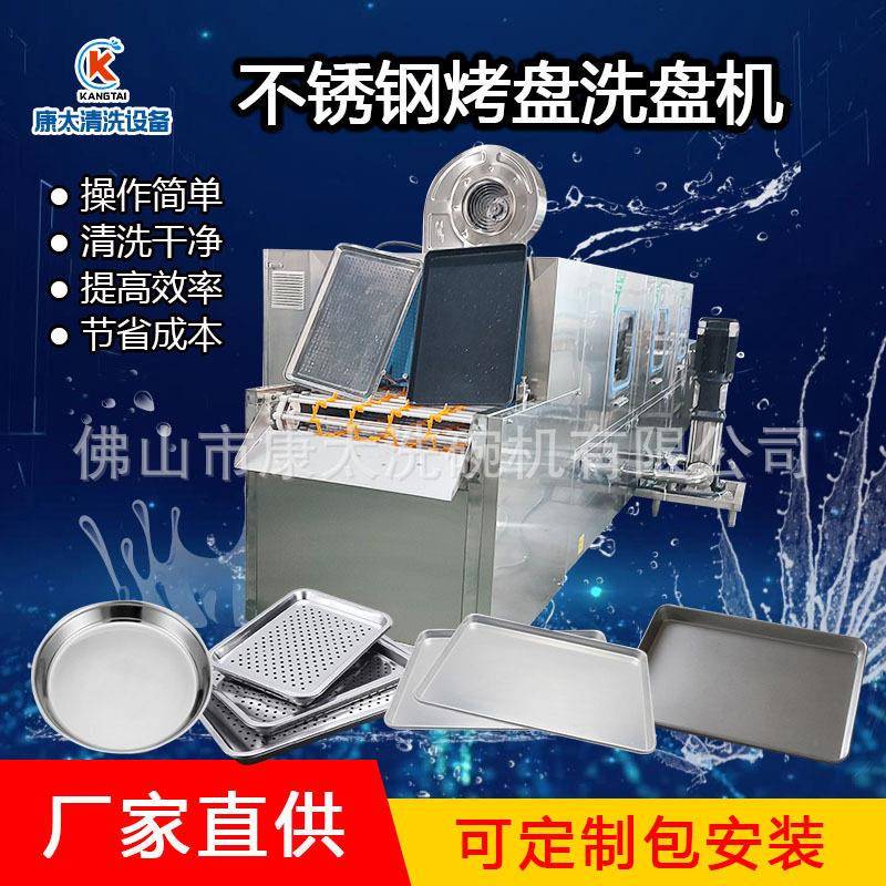 烘焙模具烤盘清洗机面包蛋糕不锈钢盘清洗洗盘机设备压喷淋