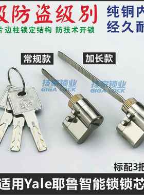 适用Yale耶鲁锁芯智能锁指纹锁应急锁心电子门锁带尾巴锁头带钥匙