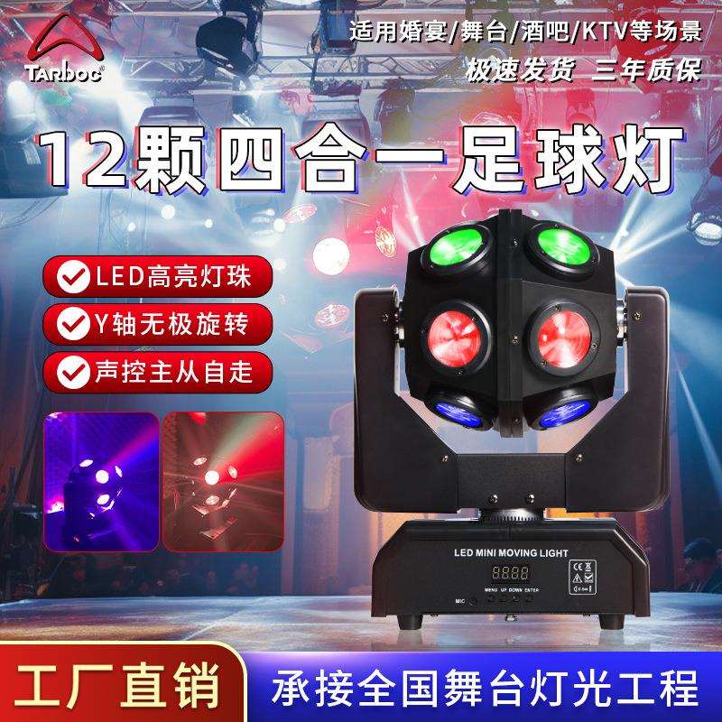 LED12颗单头光束摇头灯酒吧蹦迪旋转光束灯KTV包房声控七彩氛围灯