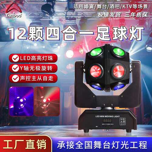 LED12颗单头光束摇头灯酒吧蹦迪旋转光束灯KTV包房声控七彩氛围灯