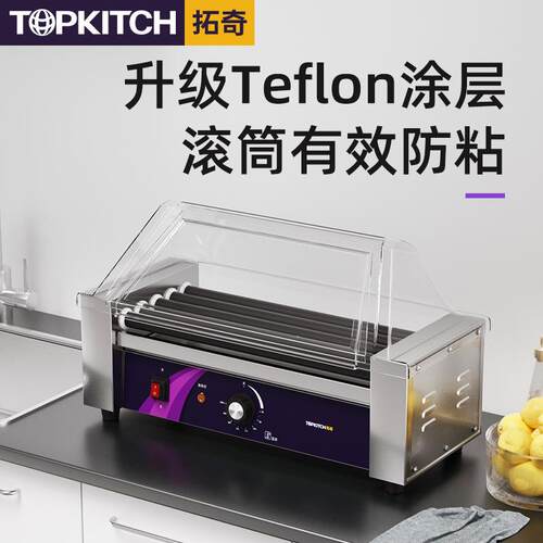 拓奇商用烤肠机全自动小型烤香肠烤火腿肠热狗不易沾全自动烤肠机