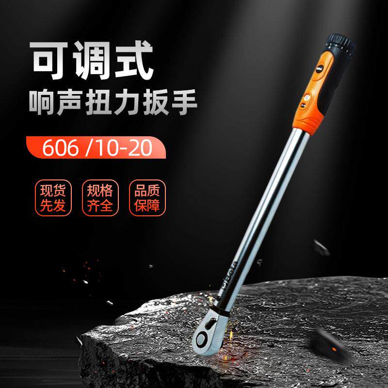 百塔/Beta扭力扳手可调式响声扭力扳手家用汽修扳手五金手动工具