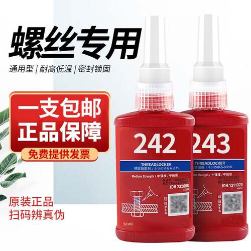螺丝胶222 242 243 262 263 271 272 螺丝胶防松紧固厌氧胶水耐高
