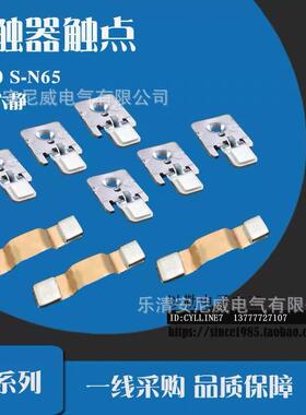 可开增票新光触点S-N50S-N65触头三动六静接触器配件银点