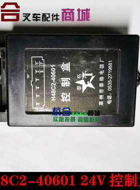 方向控制盒H24C2-40601 H48C2 12V24伏杭叉合力1-10吨 30R 50 60R