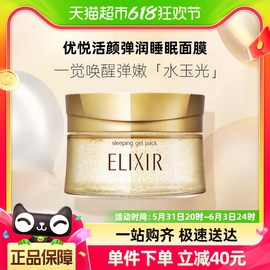 Elixir/怡丽丝尔优悦活颜弹润睡眠面膜105g免洗经典版植香版