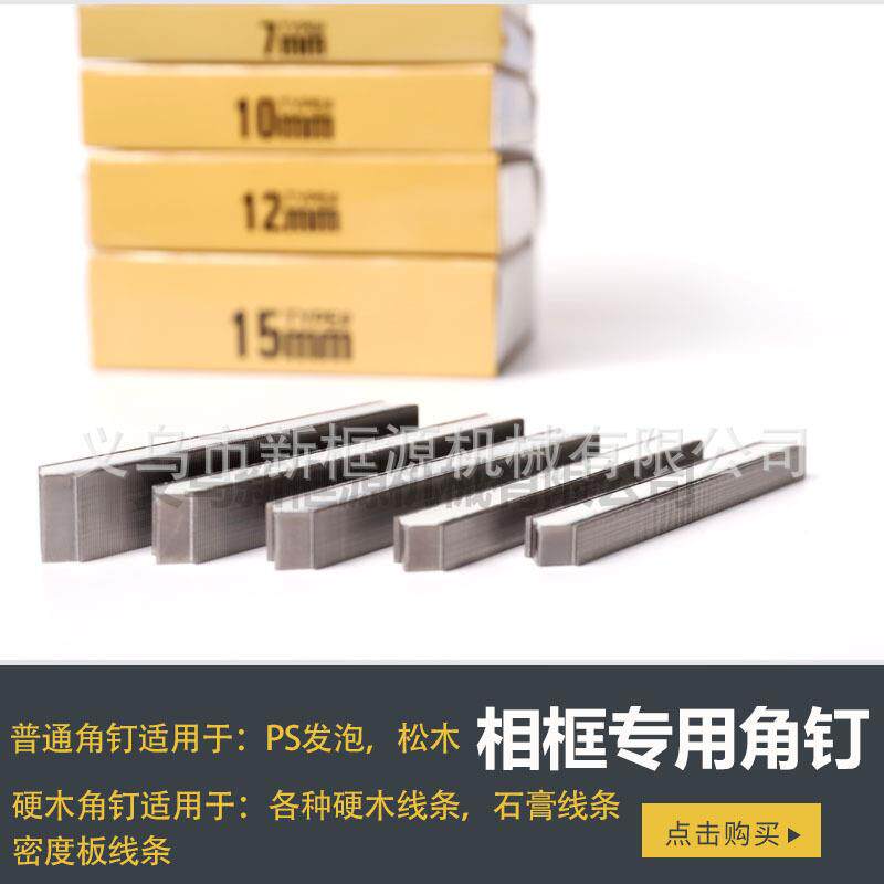 新框源角钉厂家硬杂木V型钉相框装饰画钉角机专用钉框十字槽自攻