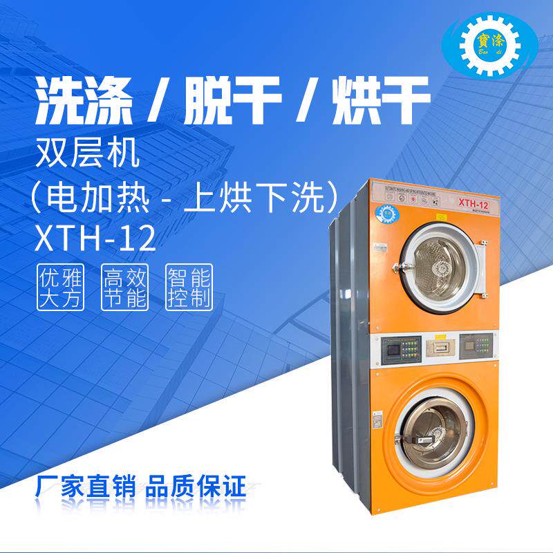 厂家现货双层洗衣机电加热双筒洗衣机全自动上烘下洗公寓酒店专用
