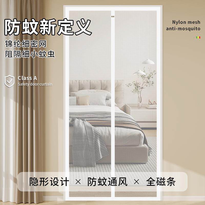 防蚊门帘夏季卧室纱门磁吸免打孔静音家用魔术贴隔断帘防蚊虫挂帘