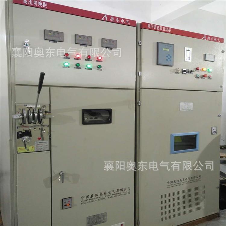 奥东电气四川泸市500KW高压 固态软启动柜价格ADGR 州软 起动器厂