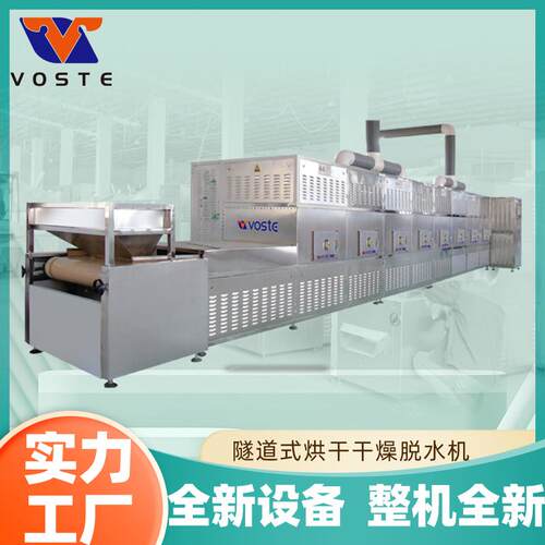 全自动笋片微波干燥设备 笋丝烘干机 农作物脱水设备