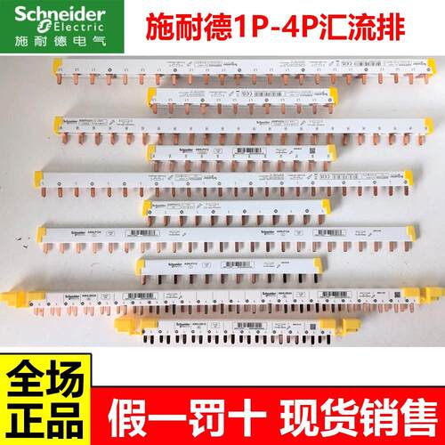施耐德断路器空气开关DPN汇流排1P+N2P3P4P24位空开接线连接铜排