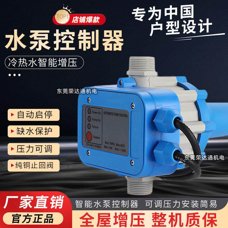 家用水泵增压泵电子压力控制器水流水压全自动开关智能保护可调