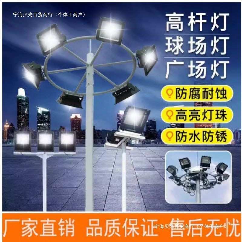 球场照明灯户外高杆路灯足球场学校篮球场车站公园厂房广场高杆灯