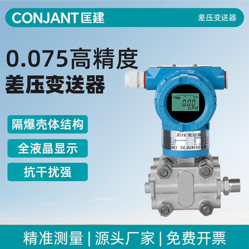 3051差压变送器智能防爆带数显差压液位计高精度单晶硅压力传感器