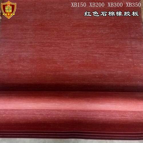 耐油石棉橡胶板石棉橡胶垫XB300NY510石棉橡胶板