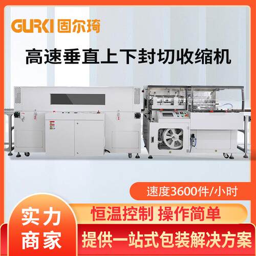 全自动热收缩膜包装机L型封切机礼盒封口热收缩包装机