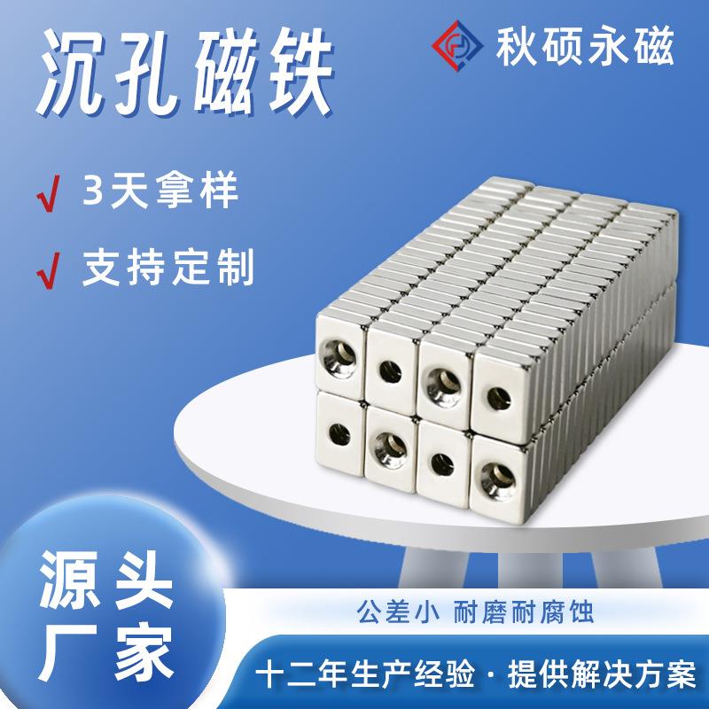 东莞厂家钕铁硼强磁方块带孔磁铁异形磁瓦强磁吸铁石磁铁图片