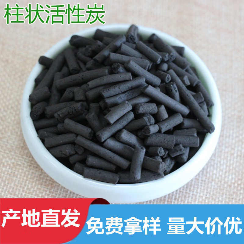 煤质柱状活性炭 工业废气处理活性炭吸附性活性炭 水处理滤水用