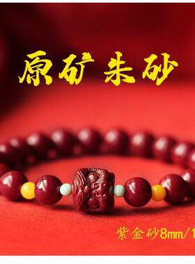 本命年朱砂手链女紫砂手串原矿含量货醒狮蜜蜡绿松石饰品礼物