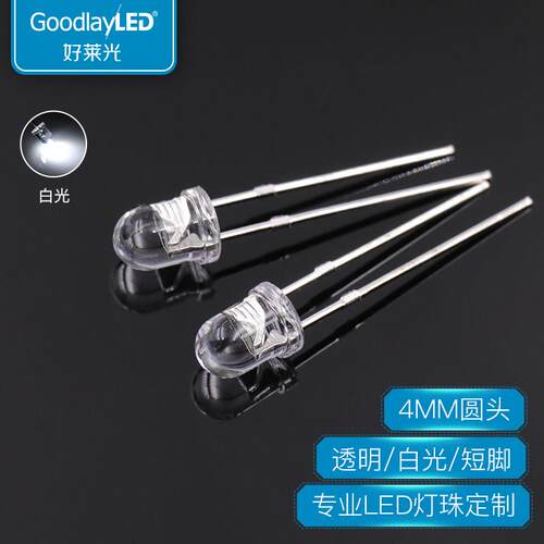 好莱光4MM圆头高亮白光短脚直插LED白灯发光管F4灯珠空气炸锅专用