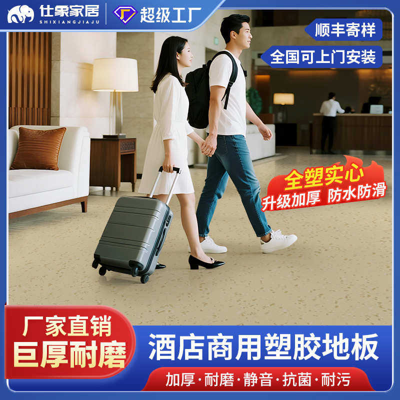 酒店专用加厚耐磨pvc地板革 商用防水防滑塑胶地板水泥地直接铺垫,家装主材,PVC地板,淘宝优惠券,粉丝福利购,淘宝优惠卷
