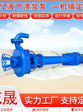 YZ液下渣浆泵高铬合金矿用吸砂泵立式泥浆泵液下潜水抽沙泵