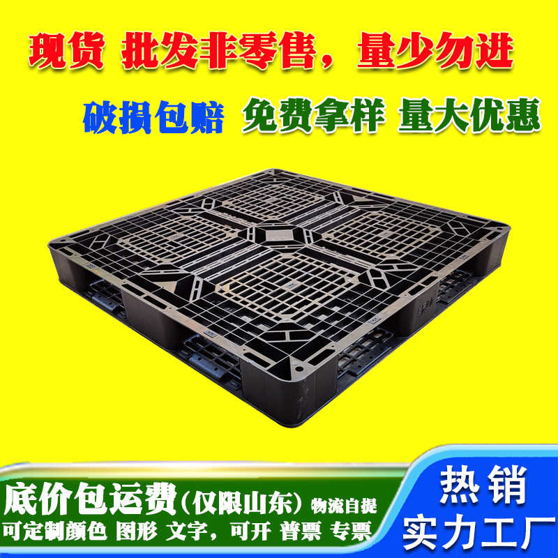 1.1*1.1米黑色田字网格塑料托盘一次性出口塑胶托盘双面塑料卡板