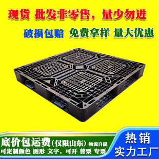 1.1 1.1米黑色田字网格塑料托盘一次性出口塑胶托盘双面塑料卡板