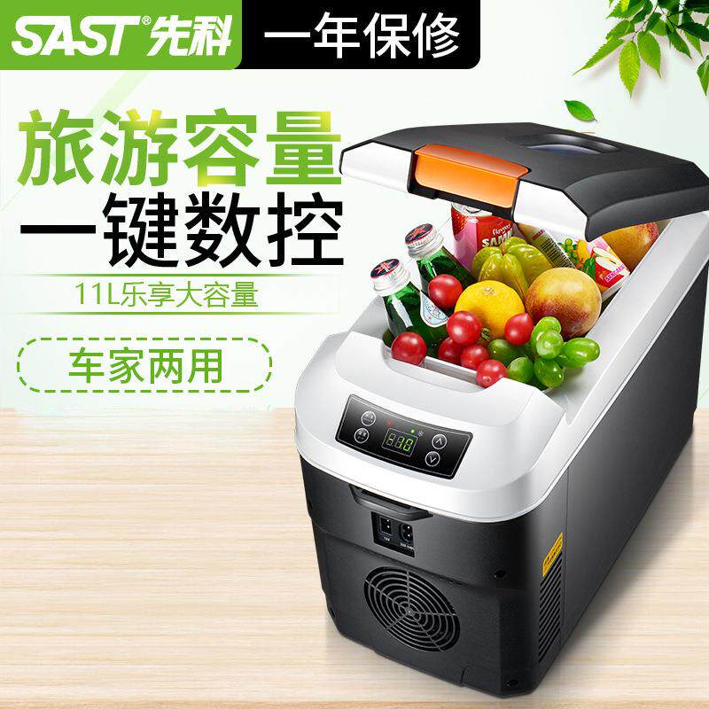 SAST车载冰箱车家两用12V/220V汽车冷藏箱移动小冰箱卧式11L