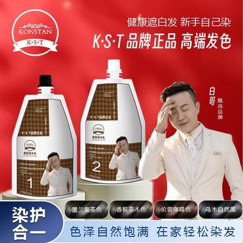 KST正品沙龙护理染膏