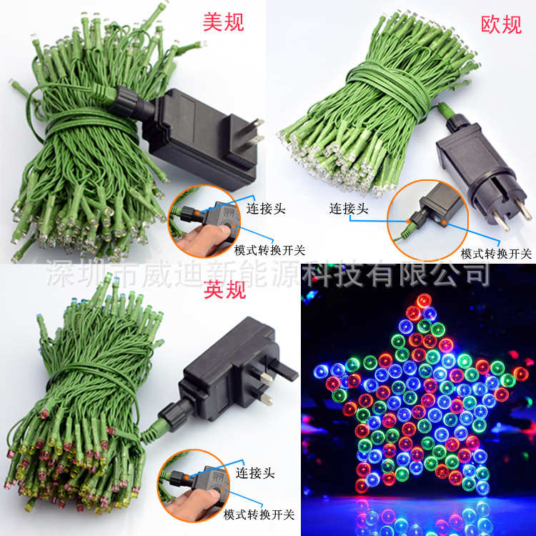 插电200LED灯串适配器宽电压100-240V欧规美规庭院装饰节日圣诞灯