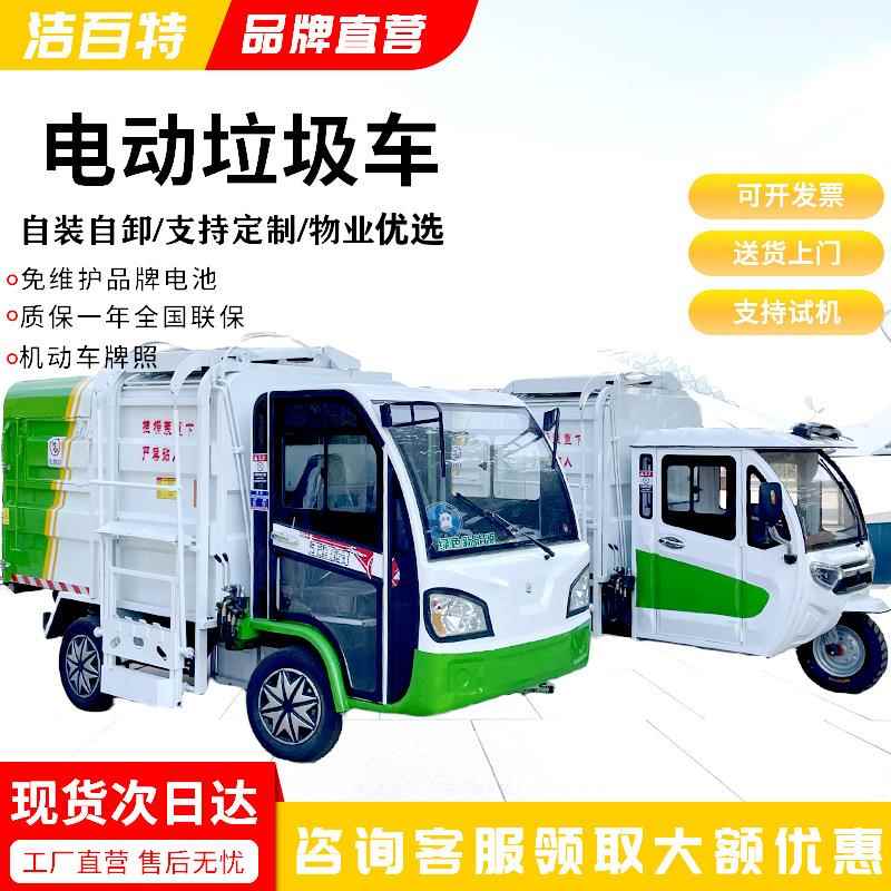 新能源垃圾车物业保洁用液压自装自卸环卫市政保洁车电动智能