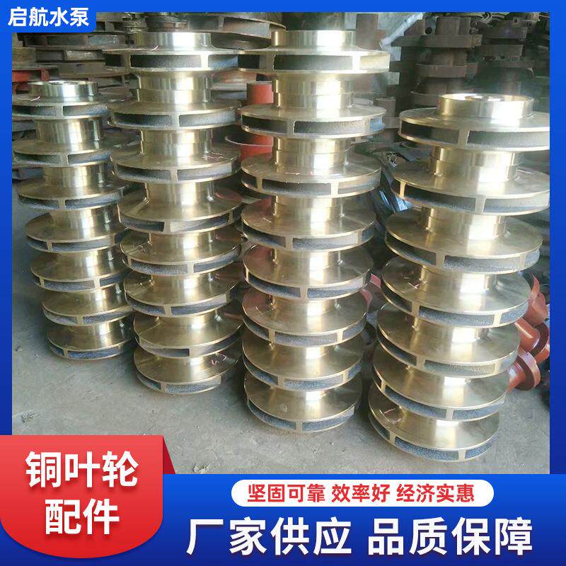 铜材质水泵叶轮船用离心泵水泵叶轮配件不锈钢水泵过流件