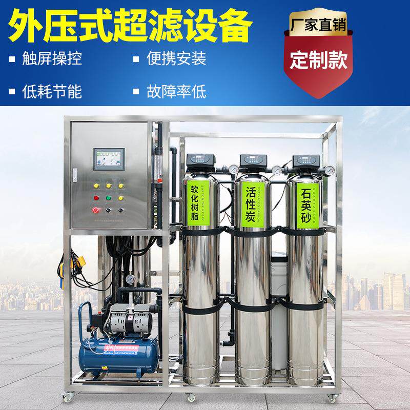 矿泉水超滤净水机设备中水回用过滤系净化水浸没式超滤膜高效净化