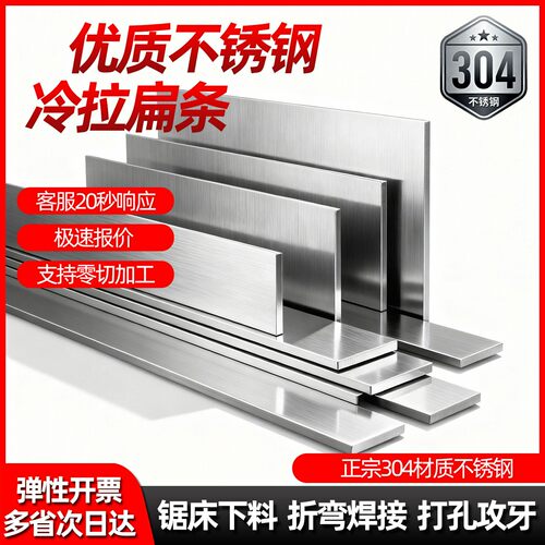 不锈钢冷拉扁条304扁钢316L方钢方棒实心方条扁条拉丝板零切加工
